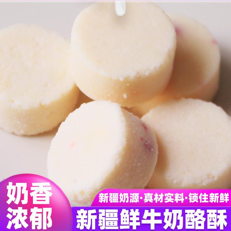 新疆牧民人家鲜牛奶酪酥原味蔓越莓味奶制品健康营养零食独立包装,咖啡/麦片/冲饮,再制奶酪,淘宝优惠券,粉丝福利购,淘宝优惠卷