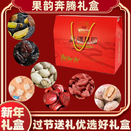 新疆干果奶制品零食礼盒大礼包