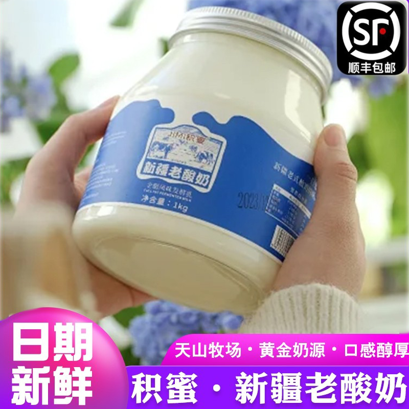 积蜜新疆特产老酸奶家庭装1kg