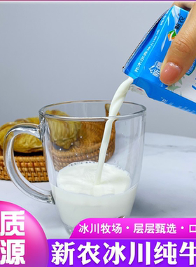 新疆新农冰川纯牛奶托木尔苏牧场全脂整箱袋装儿童营养早餐牛奶