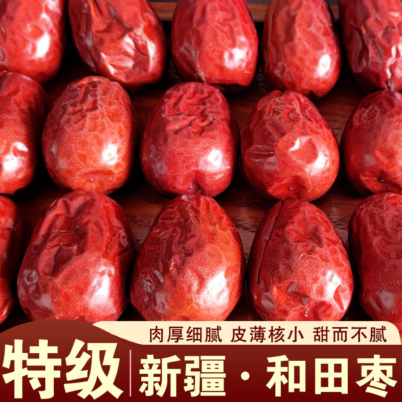 新疆和田大枣特级枣干阿克苏红枣孕妇零食枣子正宗大红枣特大骏枣_虎窝淘