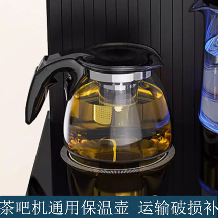 茶吧机保温壶通用配件耐高温玻璃泡茶壶家用不锈钢内胆适用先科