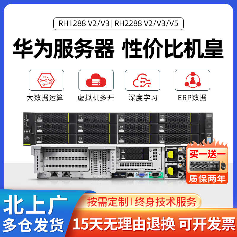 HuaWei华为RH2288H V3机架式2U服务器主机另有1288v2v3 2288v2v5