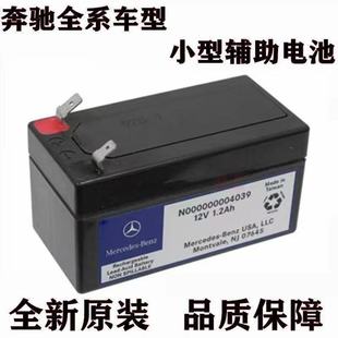 适用奔驰辅助蓄电池C180 C200 E300 GLC260 E200 C260L备用小电瓶
