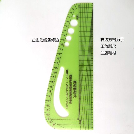 鞋用手工放码 弧度尺  修线条 面版底版设计量尺 曲线尺开板 云尺