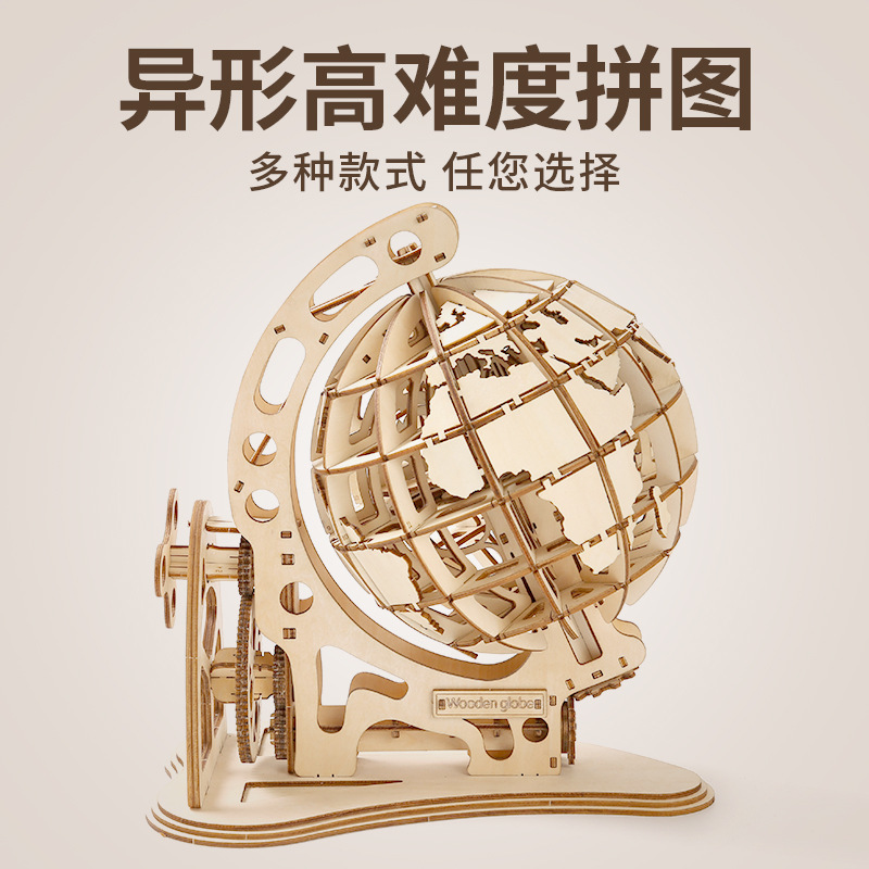 木质diy拼装模型手工礼品摩天轮火车立体拼图玩具机械地球仪礼物