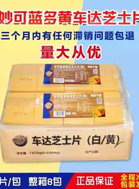 芝士片妙可蓝多正方形优惠