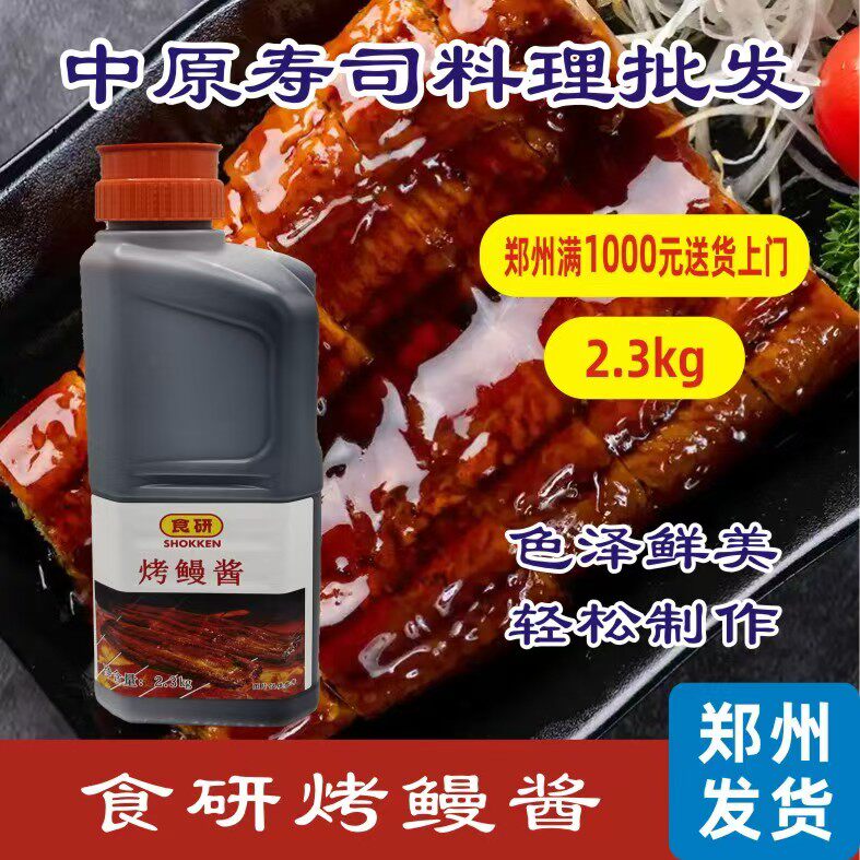 日本包邮食研鳗鱼酱烤鳗酱烤鳗汁寿司汁酱海鲜烧烤酱19L6瓶整箱