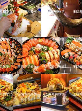 美式寿司日本料理师傅上门教学