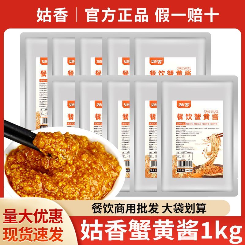 山东姑香蟹黄酱 商用海鲜酱寿司拌饭紫菜包饭装蟹黄膏海鲜酱网红