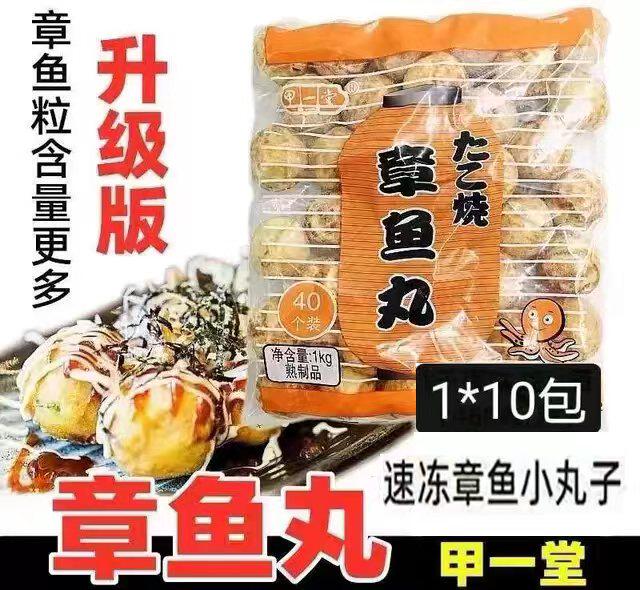 (仓库现货)甲一堂章鱼小丸子 章鱼烧 章鱼丸油炸1kg*10包多省包邮