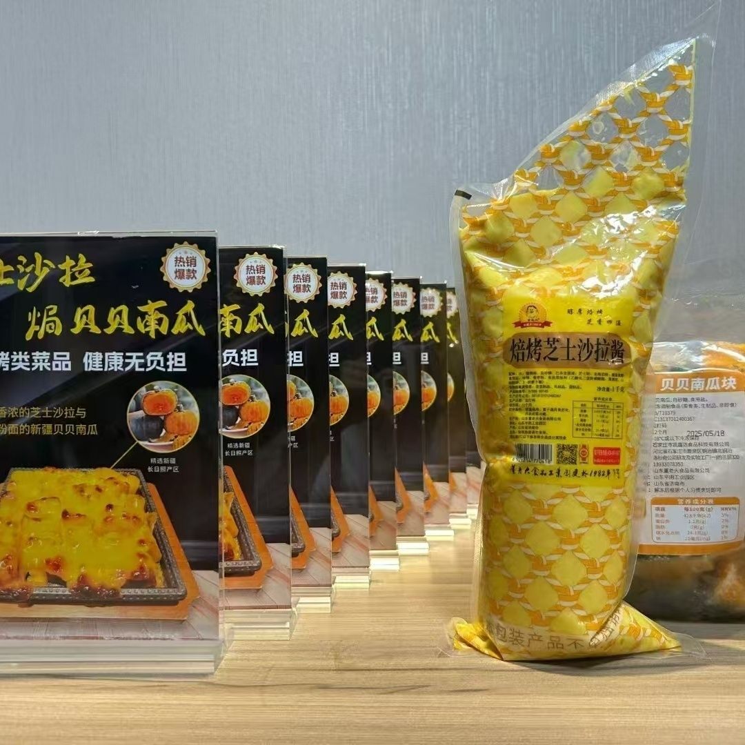 点心贝贝南瓜专用宴席酒店食材芝士焗南瓜董老大焗烤沙拉酱11月份