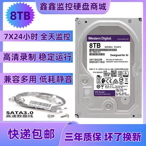 WD8tb监控存储机械硬盘8t紫盘