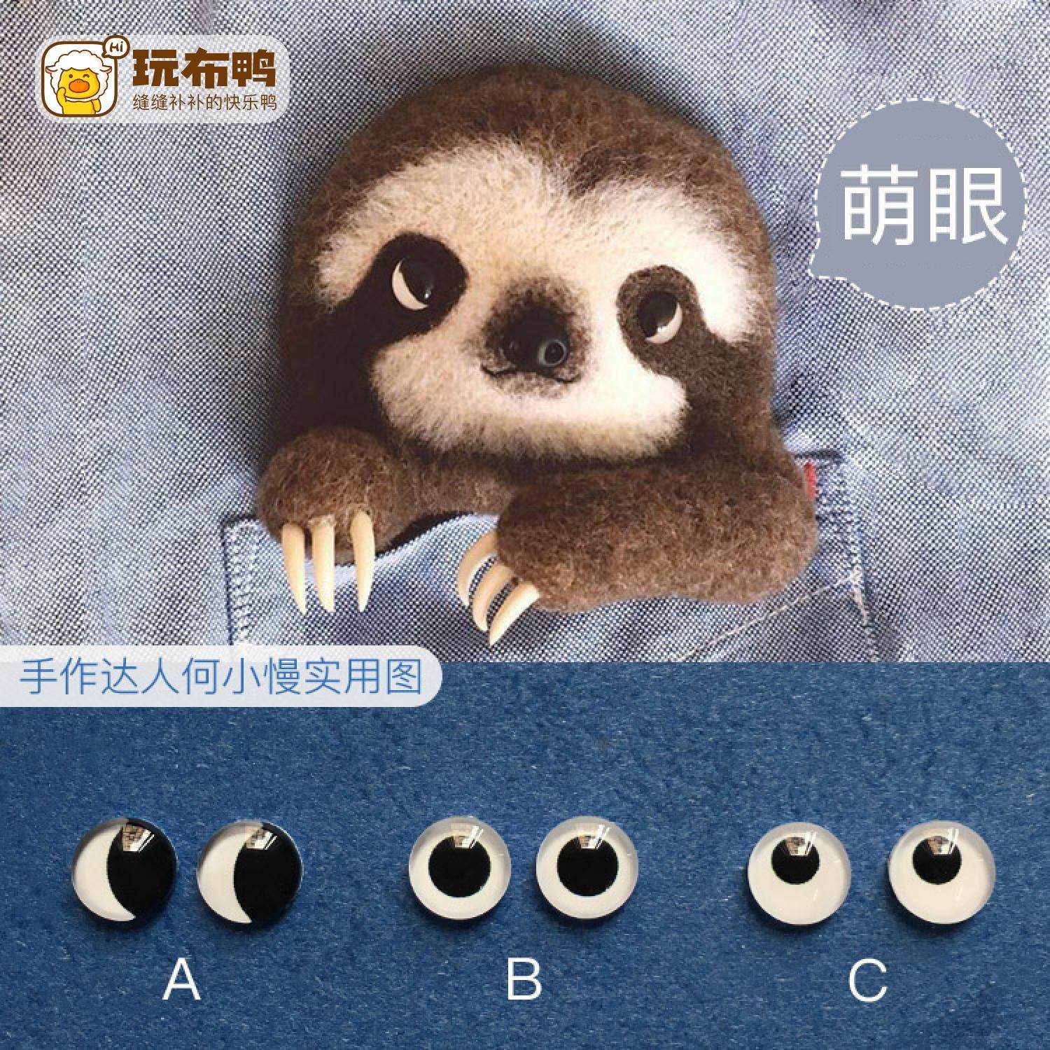 羊毛毡动物眼睛 泰迪狗眼 龙猫眼 带眼白萌眼,居家布艺,针,淘宝优惠券,粉丝福利购,淘宝优惠卷