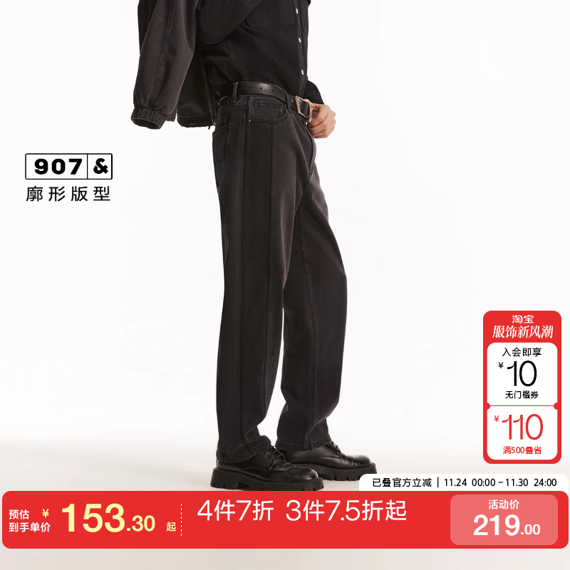 tq区绫致杰克琼斯秋冬时尚纯色裤子肌理感拼接重磅廓形牛仔裤男