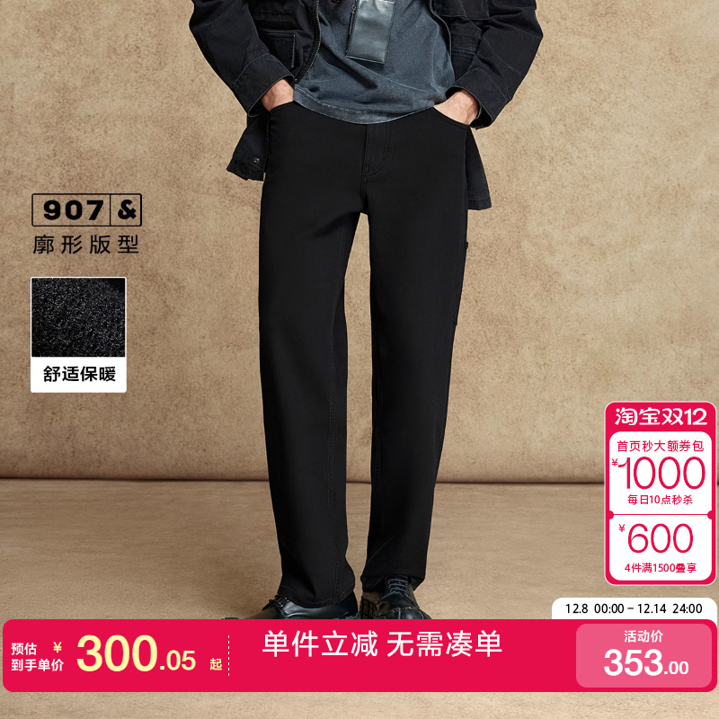 绫致杰克琼斯男牛仔裤秋冬时尚简约纯色磨毛内里廓形裤子长裤