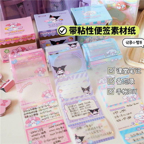 悦木三丽鸥闪粉可撕黏贴便签本课堂笔记记事DIY手账珠光彩印便签