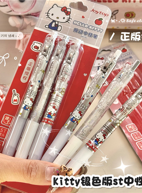悦木三丽鸥HelloKitty银色版ST按动中性笔高颜值笔夹3支装黑水笔