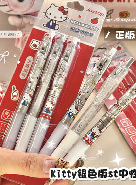 悦木三丽鸥HelloKitty银色版ST按动中性笔高颜值笔夹3支装黑水笔