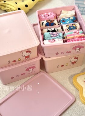 美乐蒂凯蒂猫带盖袜子内裤内衣收纳盒分格分隔家用抽屉整理盒粉色