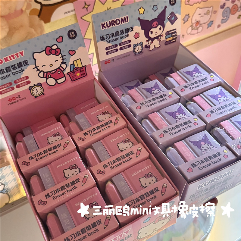 三丽鸥HelloKitty库洛米文具造型橡皮擦可爱卡通中小学生文具礼物
