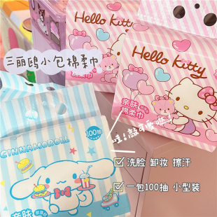 三丽鸥玉桂狗KT悬挂式 小包一次性洁面巾洗脸棉柔巾亲肤柔软便携包