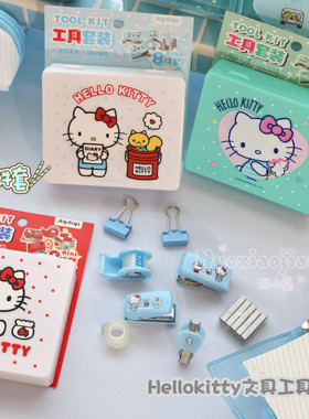 HELLOKITTY学生学习办公文具8件套订书机起钉器胶带夹子文具礼盒
