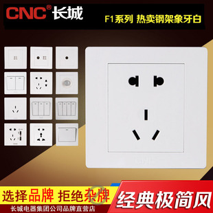 CNC象牙白色五孔电源二三插F1系列 正品 86型 长城开关插座面板暗装