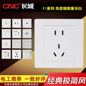 正品 长城开关插座面板暗装 86型 CNC象牙白色五孔电源二三插F1系列