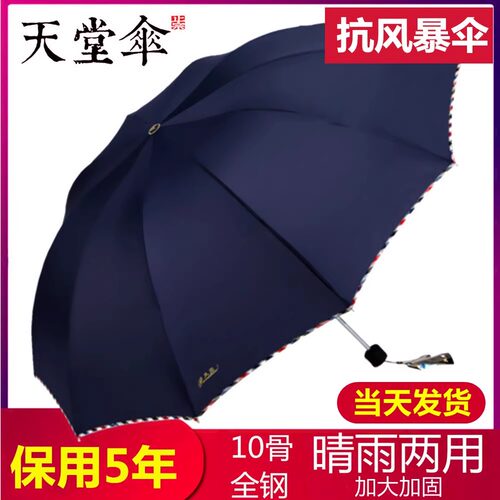 天堂伞加大双人晴雨两用伞防晒