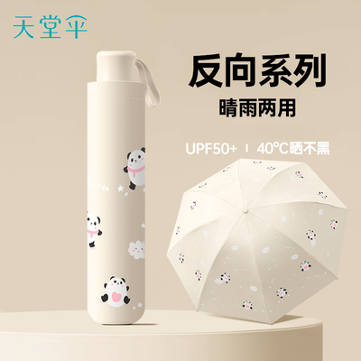 天堂伞防晒遮阳防紫外线反向收伞