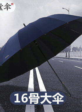 天堂伞16骨直杆长柄直柄黑胶防晒遮阳伞自动双人男加大商务晴雨伞