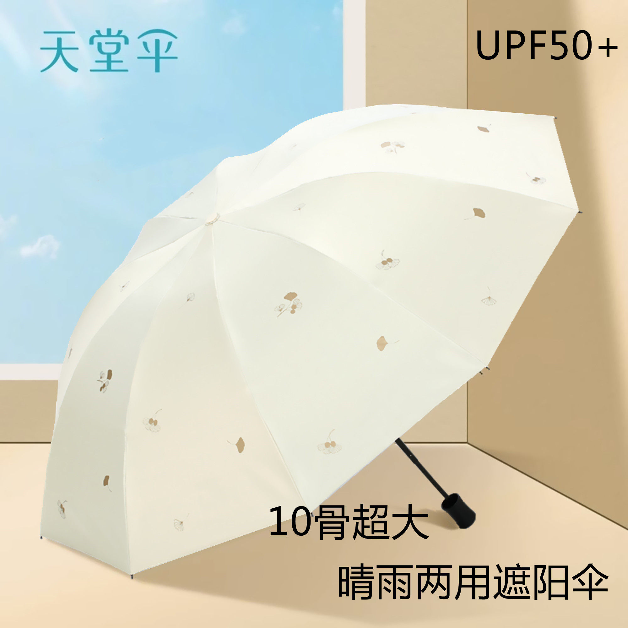 天堂伞十骨加大黑胶防晒防紫外线遮阳伞三折轻巧折叠晴雨两用伞女属于什么档次？