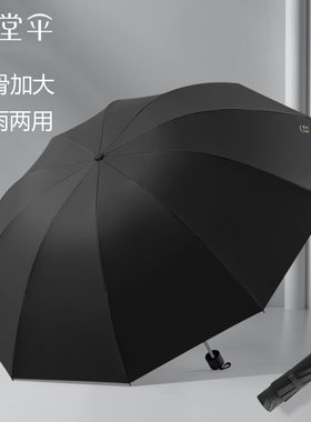天堂伞雨伞超大号男女双人三人伞晴雨两用折叠黑胶防晒加大太阳伞