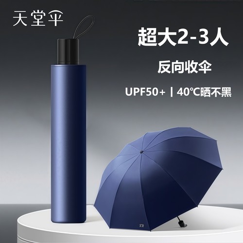 天堂伞超大双三人遮阳防晒晴雨伞