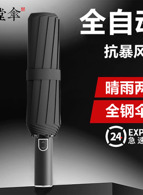 天堂伞全自动折叠便携黑胶防晒防紫外线遮太阳伞晴雨伞两用男女士
