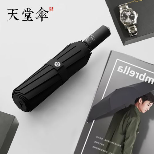 天堂全自动防晒紫外线黑胶晴雨伞