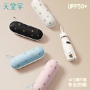 天堂伞太阳伞防晒防紫外线女晴雨两用口袋遮阳伞折叠轻巧便携五折