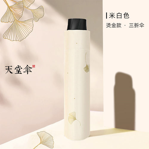 天堂伞防晒紫外线晴雨黑胶遮阳伞
