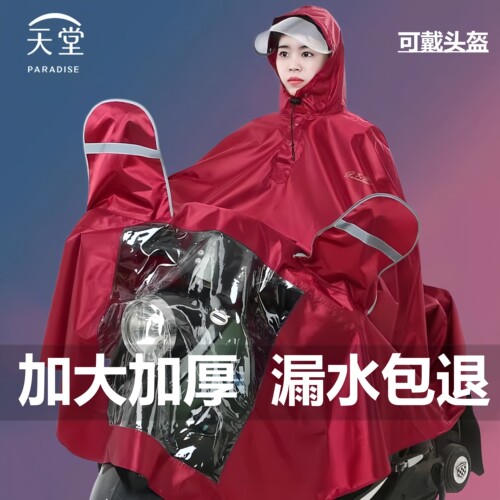 正品天堂电动雨衣成人加大加厚