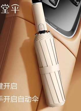 天堂伞全自动折叠便携黑胶防晒防紫外线遮太阳伞晴雨伞两用男女士