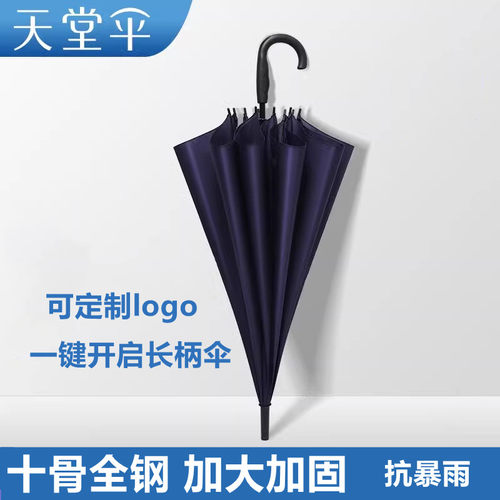 天堂伞长柄伞晴雨伞经典半自动伞