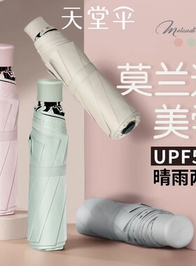 天堂伞雨伞女晴雨两用太阳伞女夏防晒防紫外线遮阳伞防晒伞折叠伞