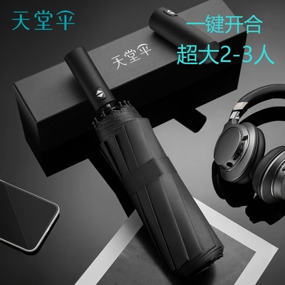 【新品】天堂伞全自动超大晴雨伞