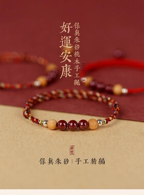 天开圣境男女朱砂编织民族风