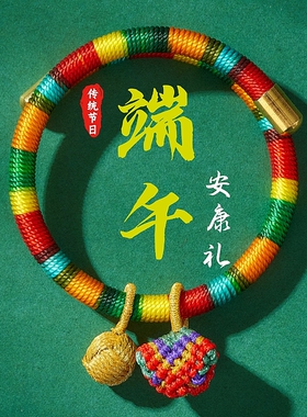 2025端午节五彩绳儿童宝宝手链