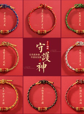 天开圣境男女红绳原创