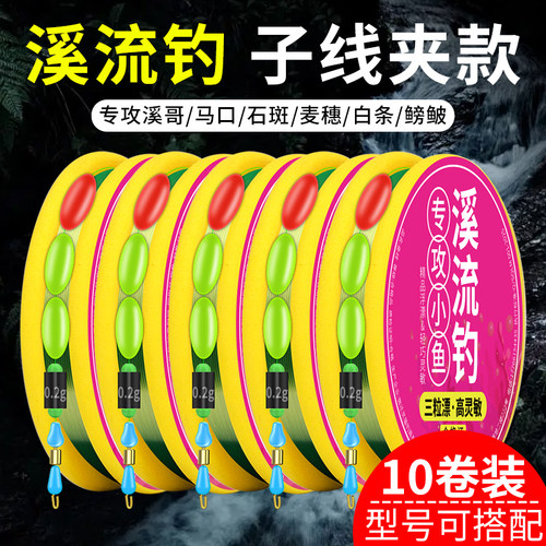 溪流钓线组逗钓三粒漂