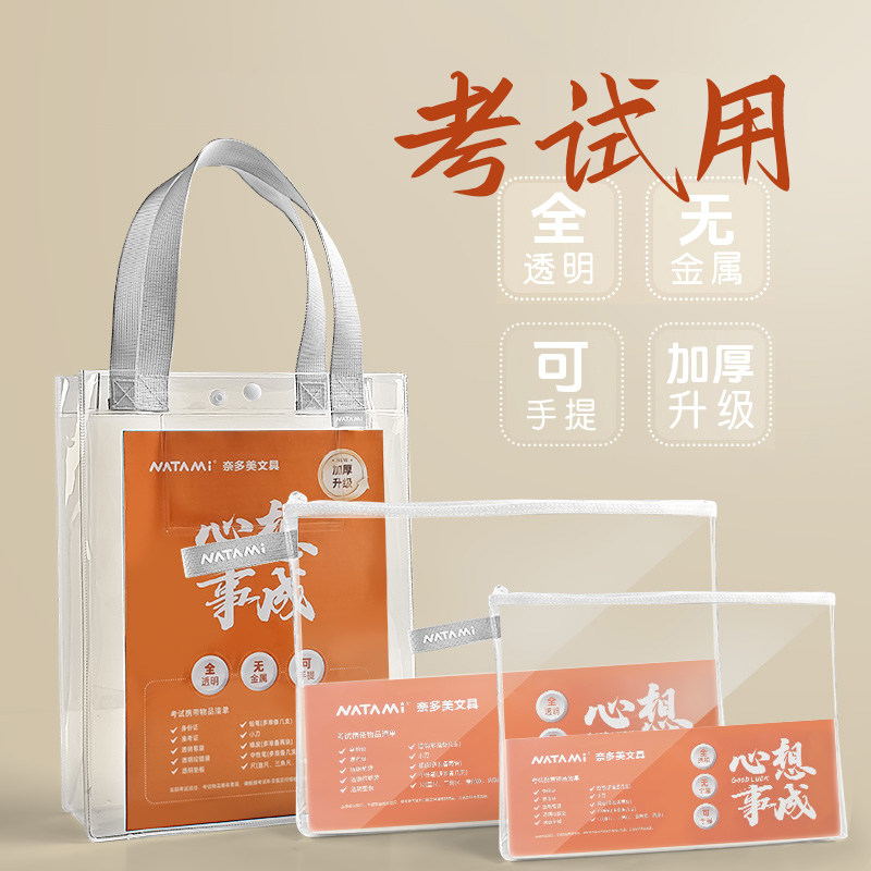 奈多美全透明塑料拉链考试收纳袋