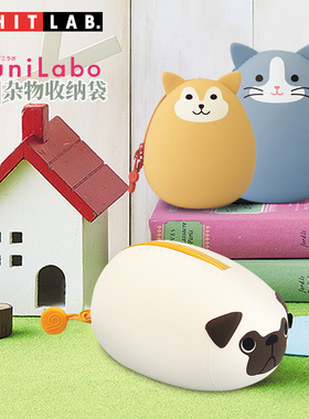 【卡通硅胶小动物收纳袋】日本LIHIT LAB.PUNILABO可爱卡通硅胶随身文具包化妆包杂物收纳包